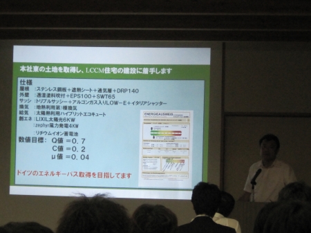 ＬＣＣＭとはﾗｲﾌｻｲｸﾙｶｰﾎﾞﾝﾏｲﾅｽ、家を作る時から、住んで、解体して廃棄処理するまでのCO2ｶﾞマイナスになる住宅のことです。