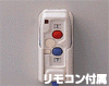 リモコン
