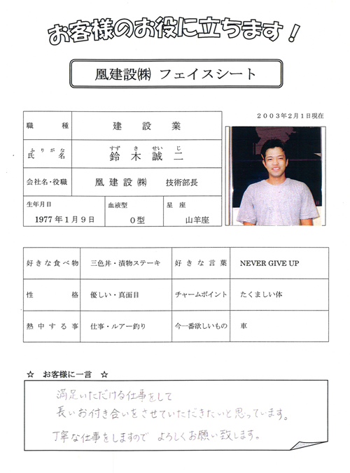 フェイスシート