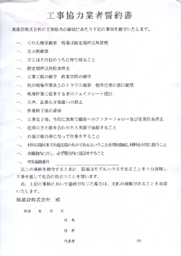 工事協力業者契約書