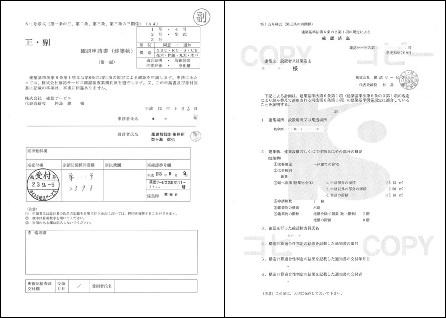 確認申請書表紙と確認済証