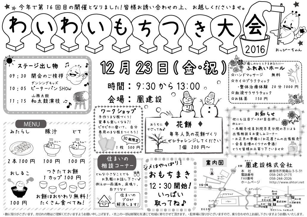 もちつき2016-表.jpg