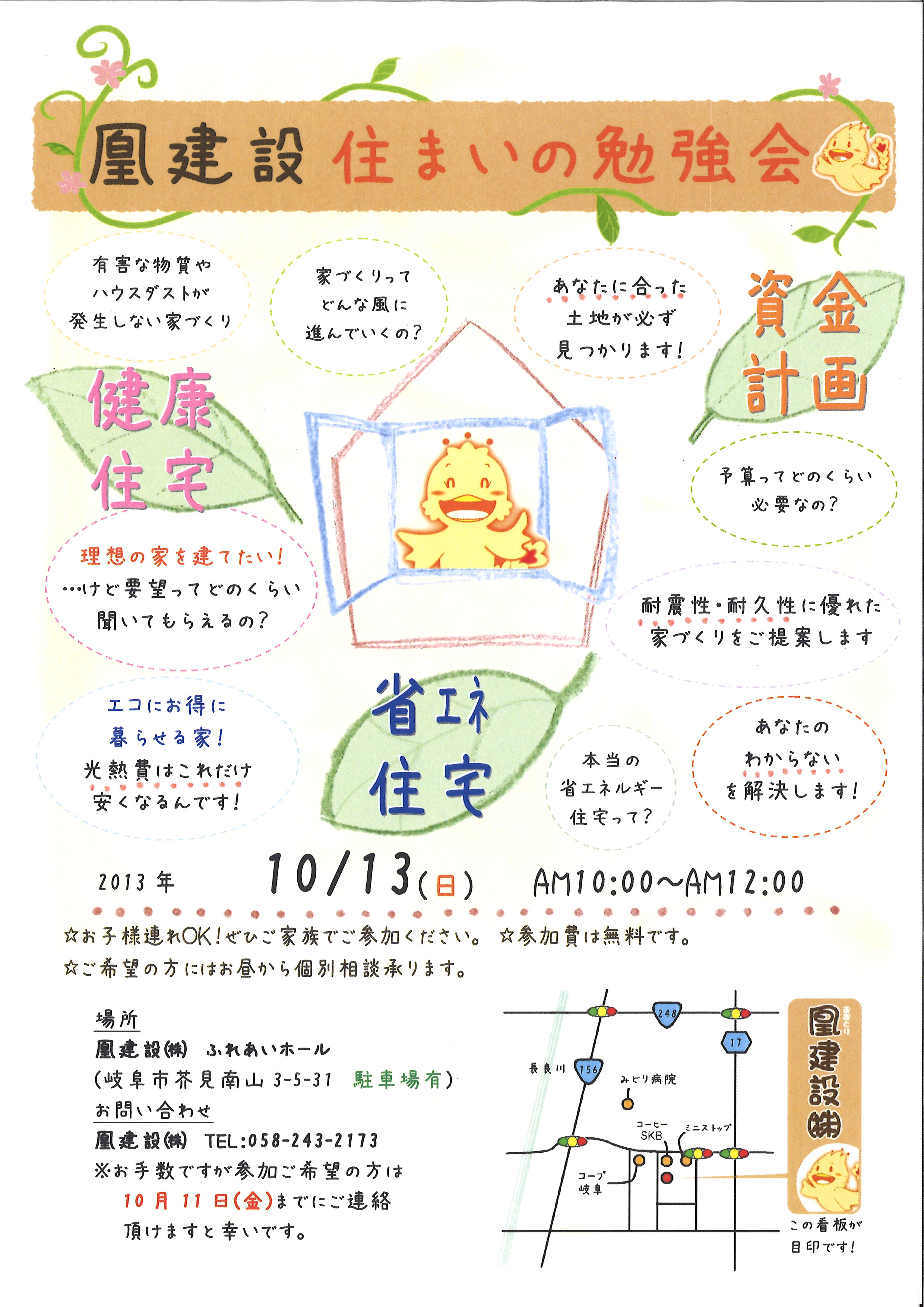 住まいの勉強会.jpg