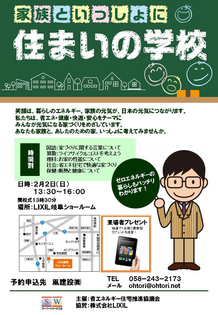 住まいの学校チラシ20140202.jpg