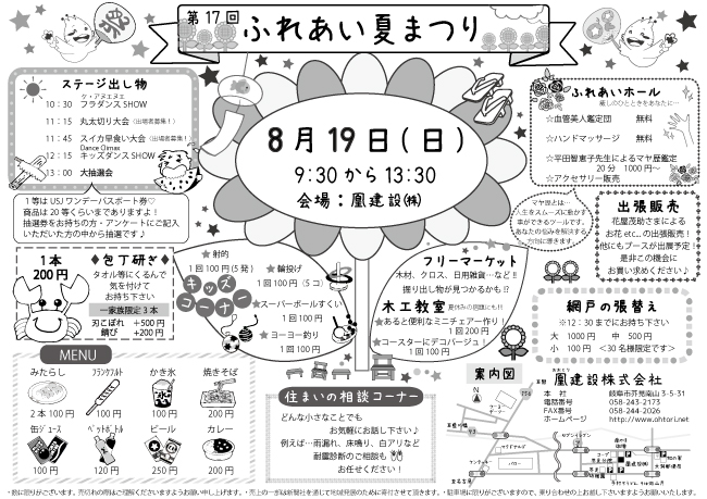 夏祭チラシ　背景不出力.jpg