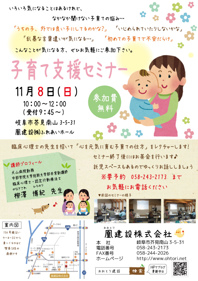 子育てセミナー2015.11.8.jpg