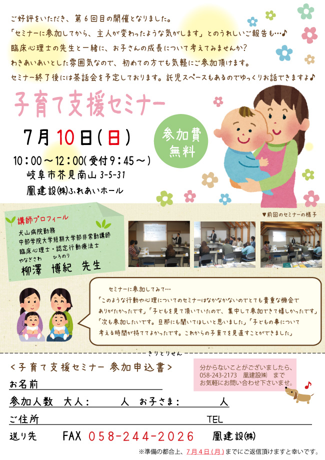 子育てセミナー2015.6.10.jpg