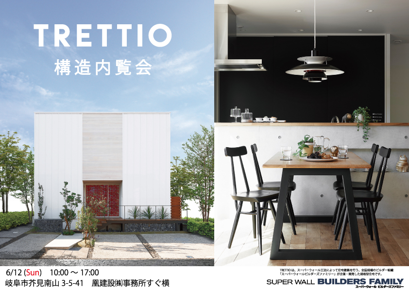 TRETTIO　構造.jpg