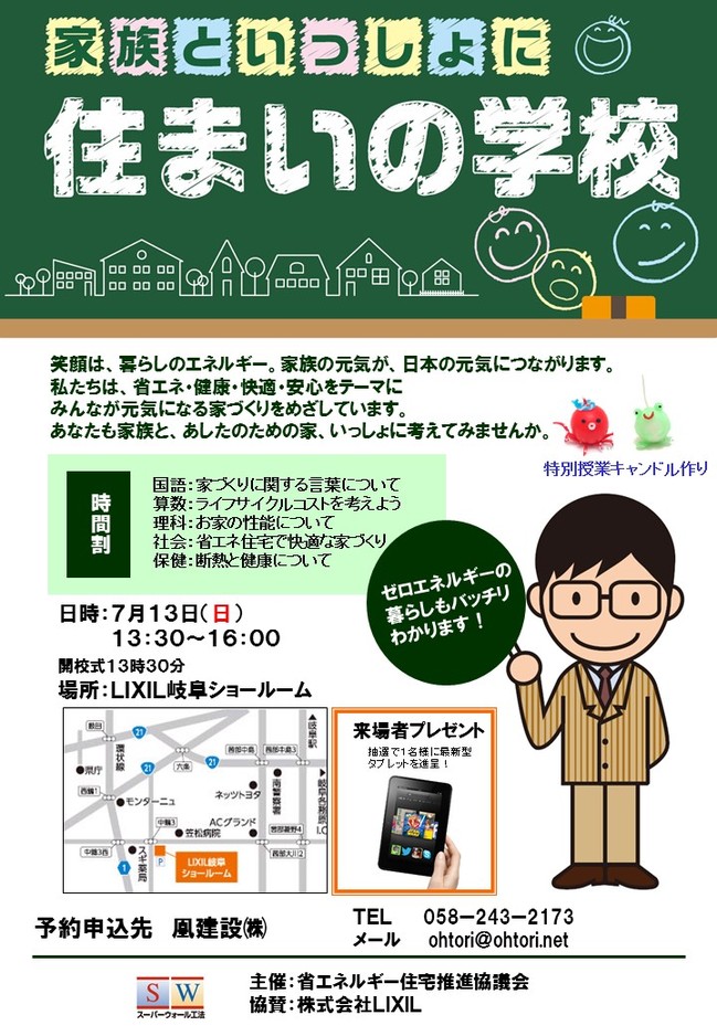 住まいの学校チラシ7月13日.jpg