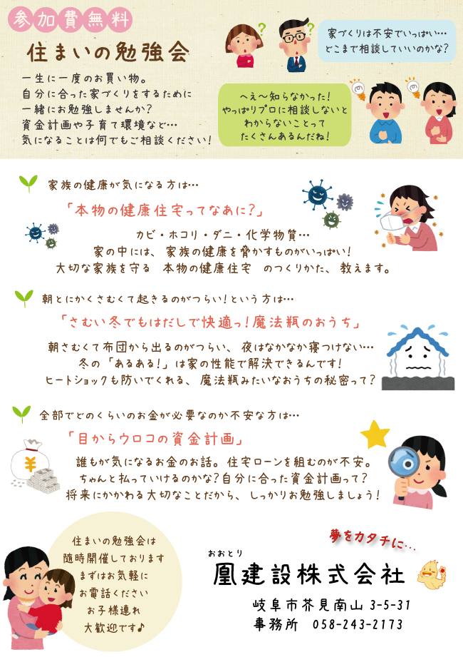 住まいの勉強会 .jpg