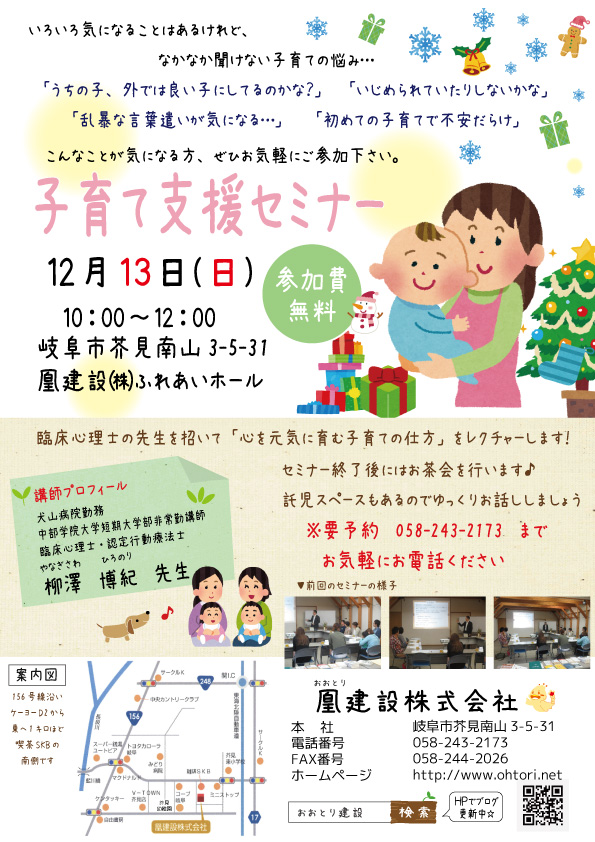 子育てセミナー2015.12.13.jpg