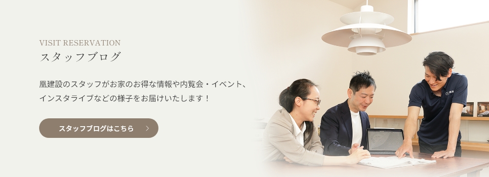 モデルハウス来場予約