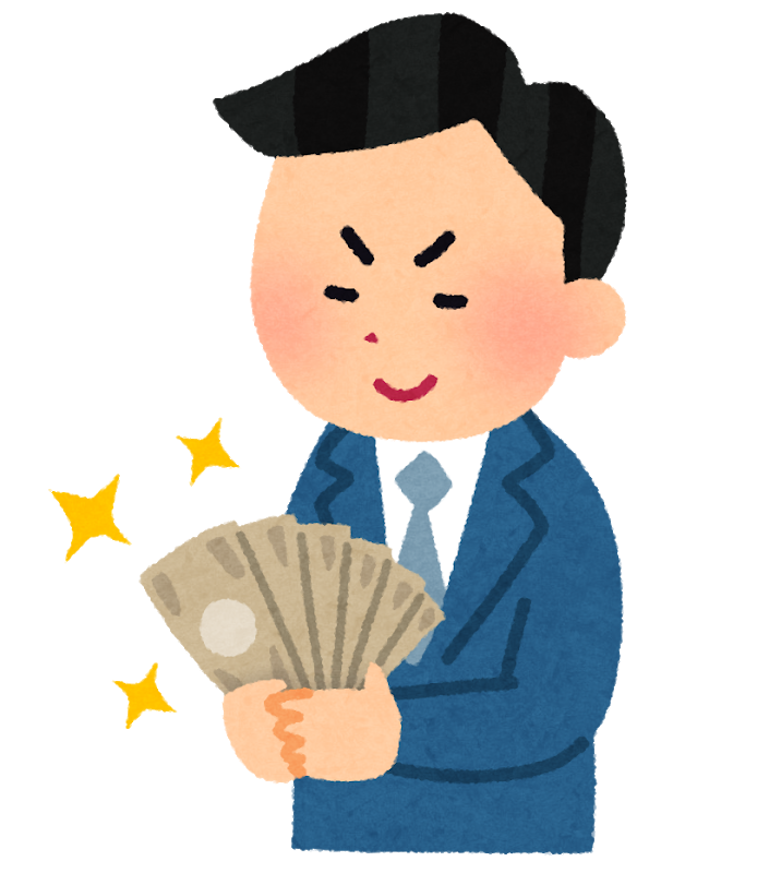 お客さんには後で沢山お金を貰えばいい