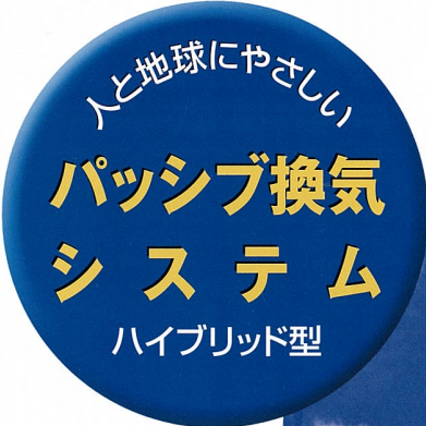 パッシブ換気ってなに？デメリットや夏の配慮は？