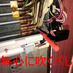 エアコン水漏れの直し方