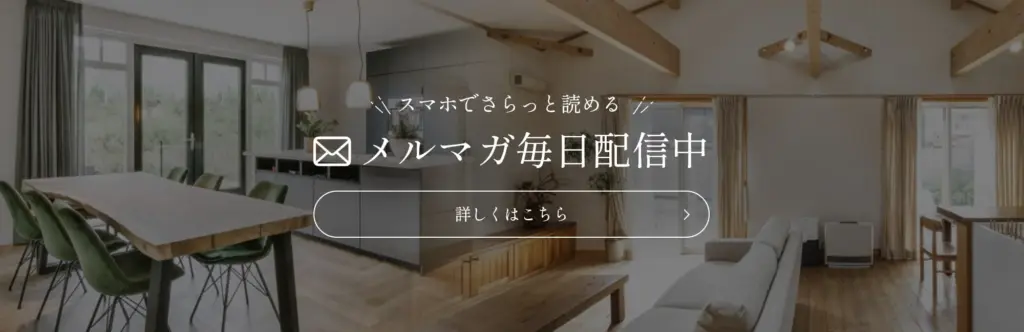 メルマガバナー